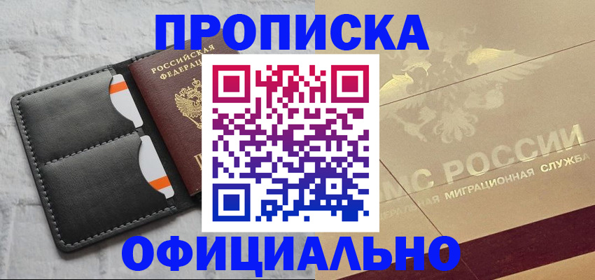 прописка в квартире в Бузулуке