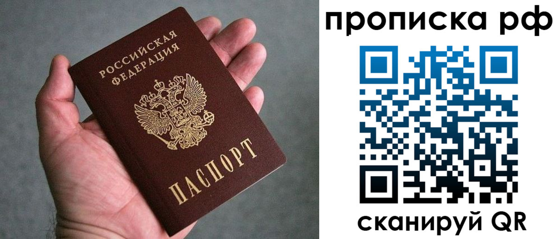 купить прописку в Бузулуке