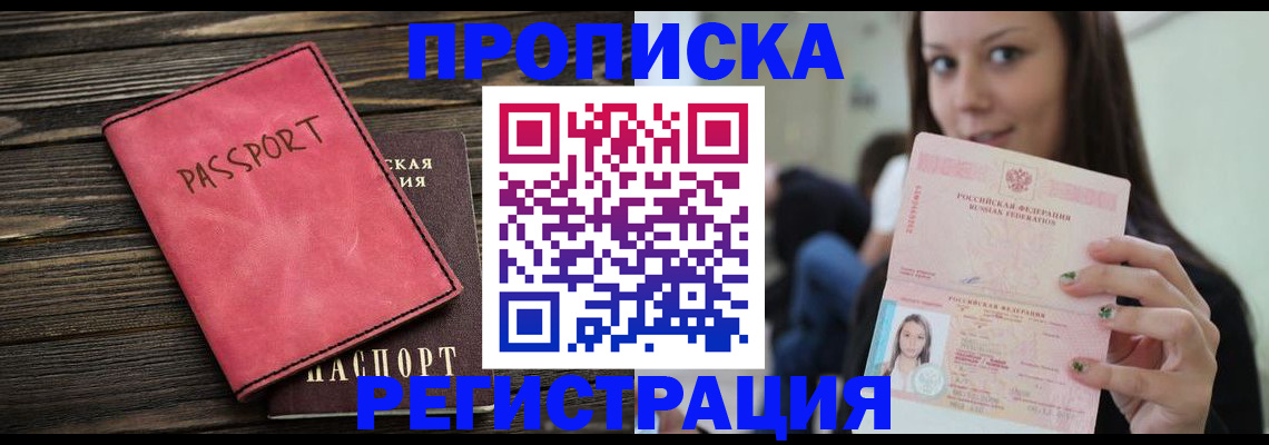 прописка для работы в Бузулуке