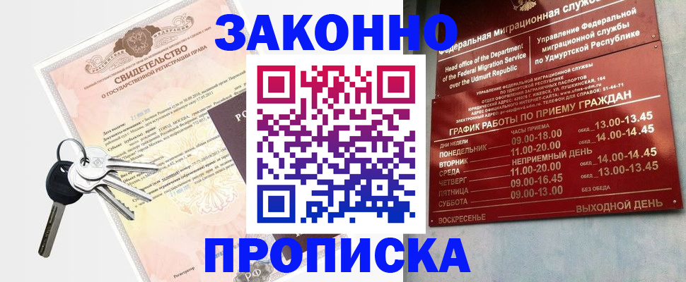 прописка поиск в Бузулуке