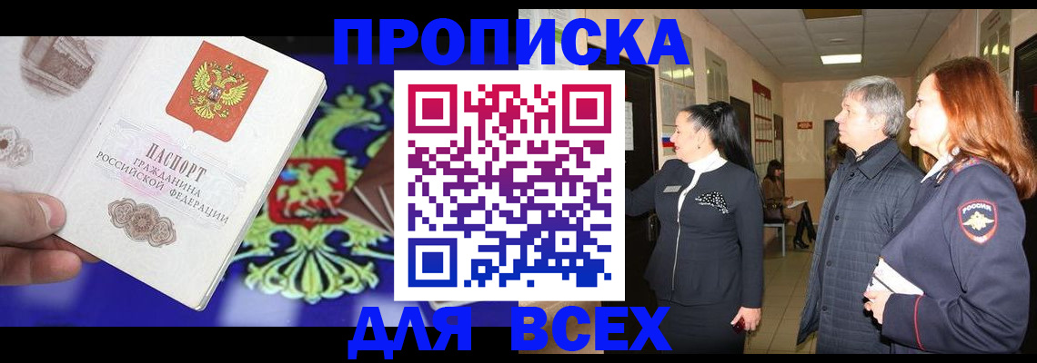 прописка паспорт в Бузулуке