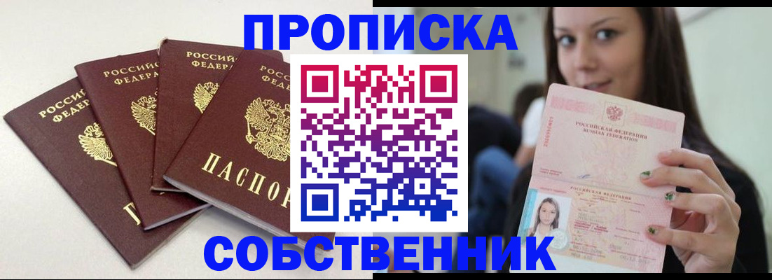временная регистрация купить в Бузулуке