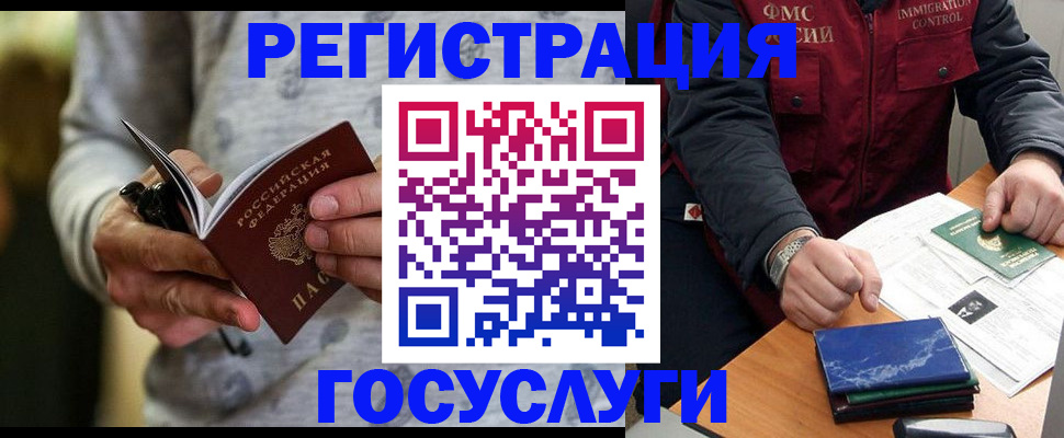миграционный учет в Бузулуке