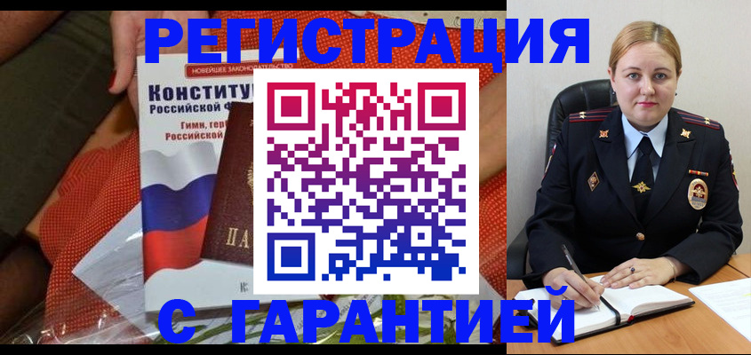 временная регистрация надежно в Бузулуке