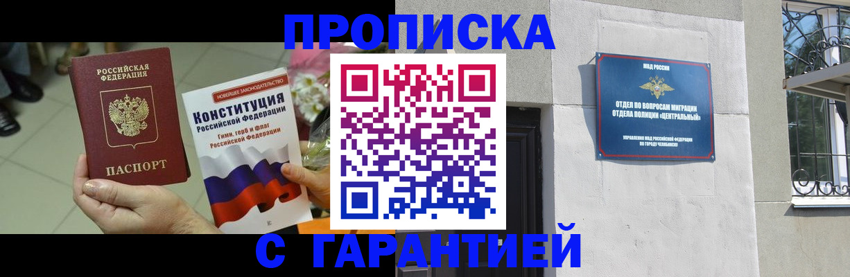 временная регистрация недорого в Бузулуке