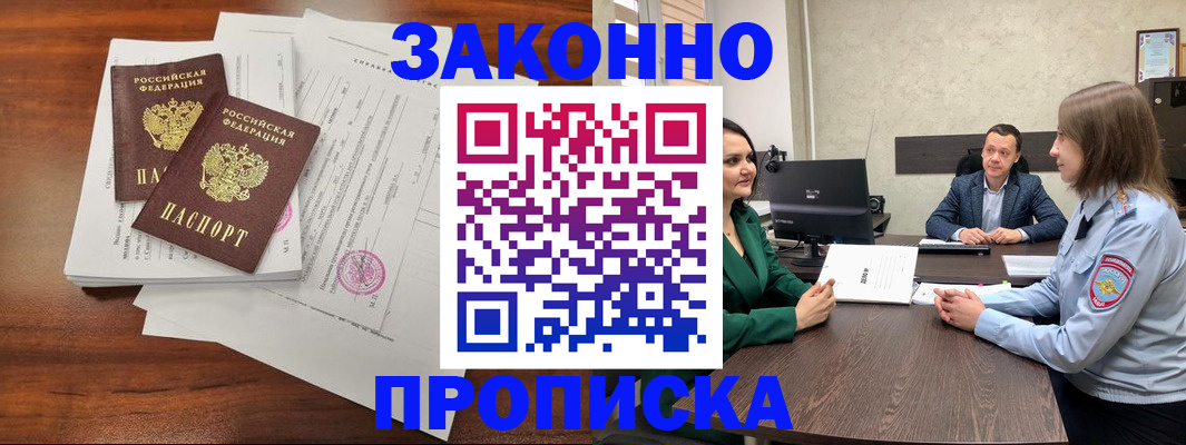 прописка регистрация в Бузулуке